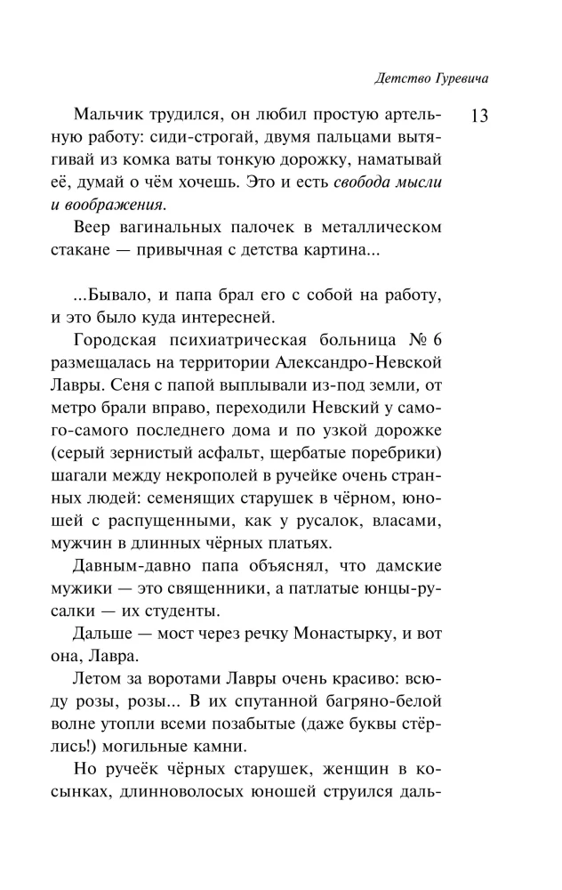 Маньяк Гуревич