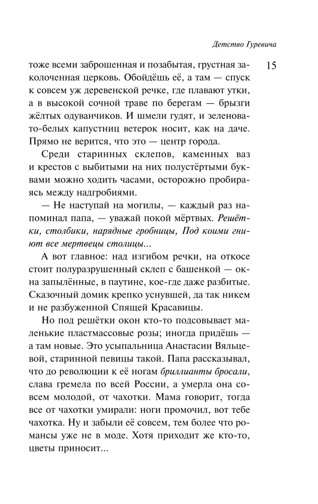 Маньяк Гуревич