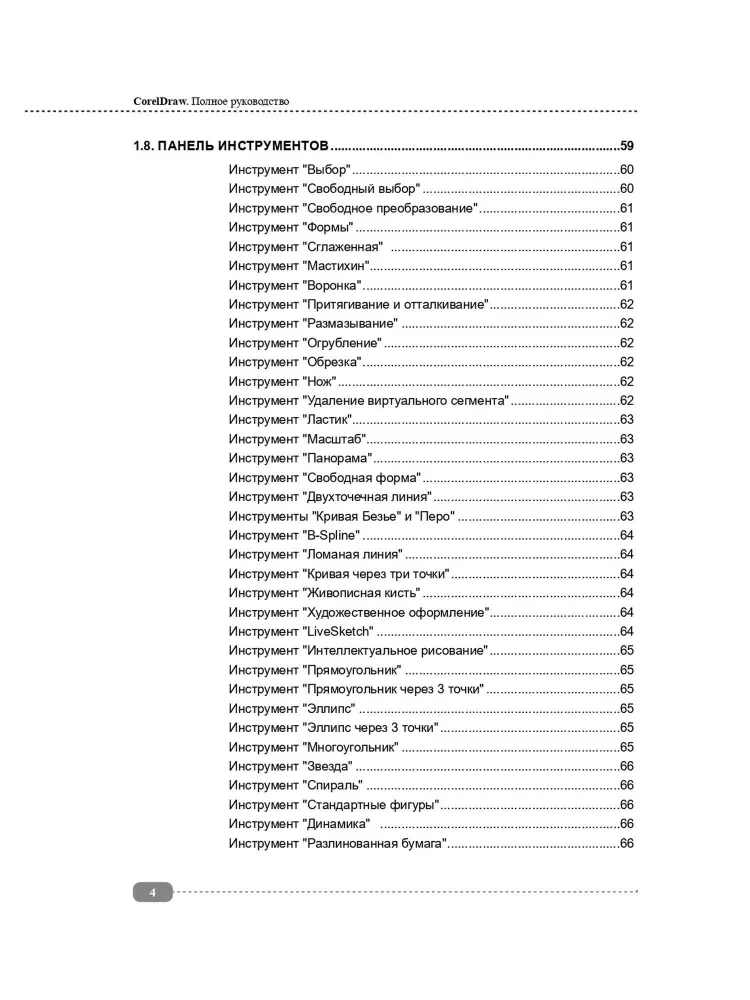 CorelDRAW. Complete Guide