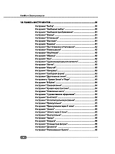 CorelDRAW. Complete Guide