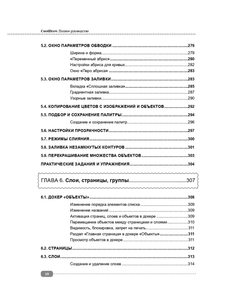 CorelDRAW. Complete Guide