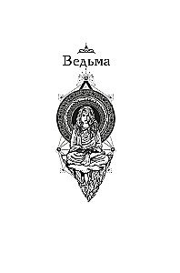 Witch. Mother of Darkness