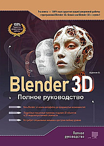 Blender 3D. Complete Guide