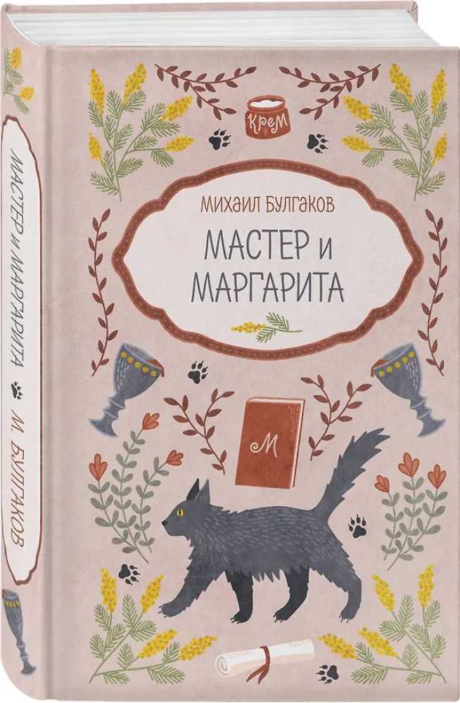 Master and Margarita