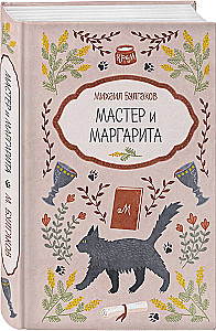 Master and Margarita