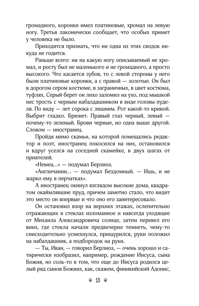 Master and Margarita