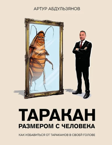Virsmas dydžio tarakonas