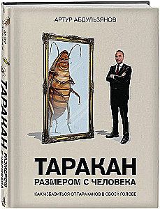 A Cockroach the Size of a Human