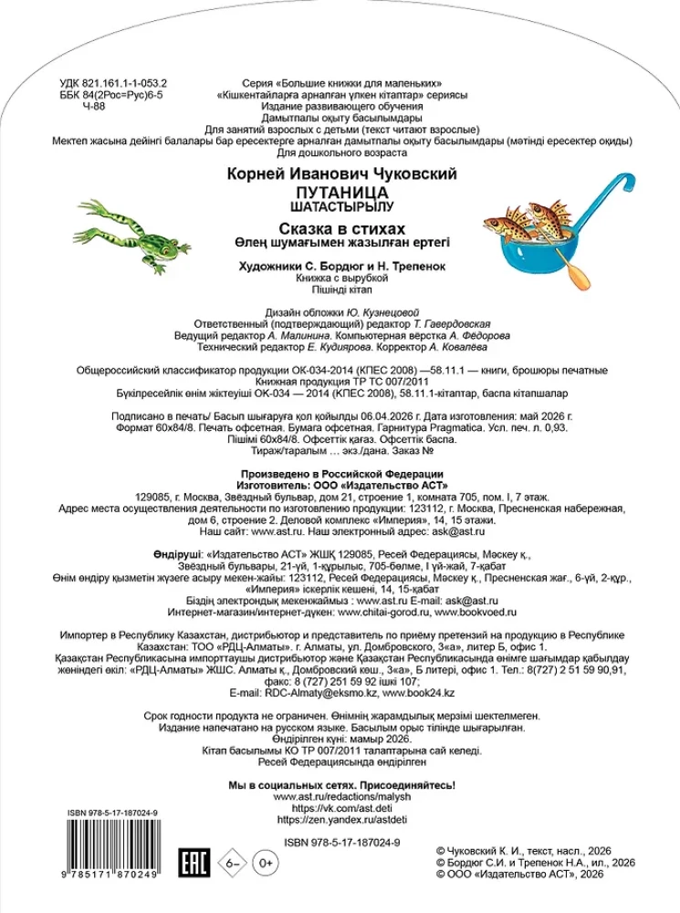 Zamieszanie