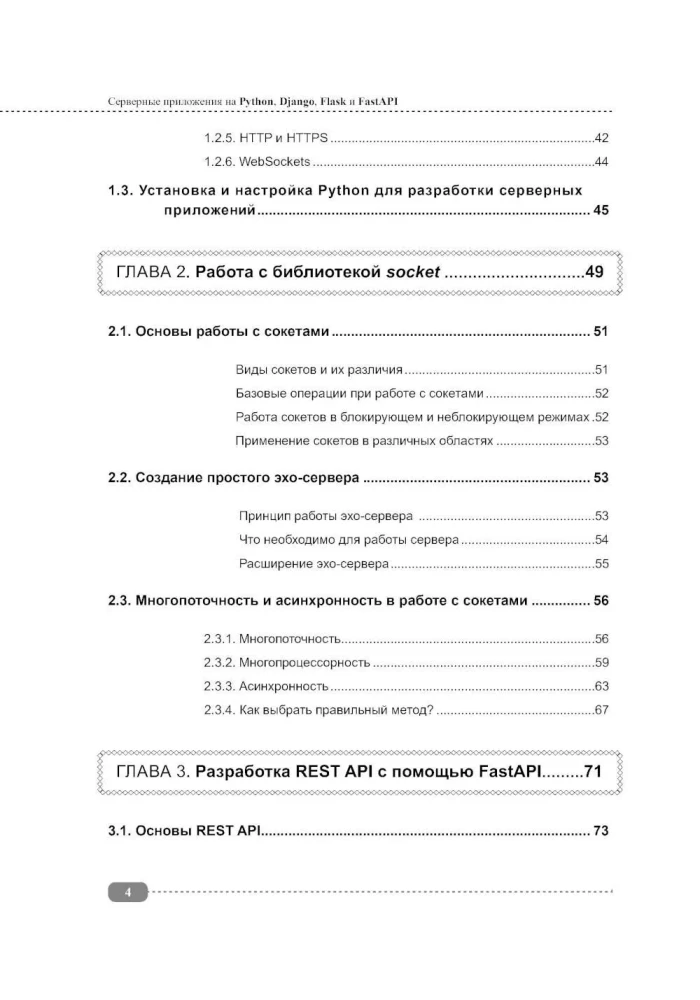 Server applications in Python, Django, Flask, and FastAPI
