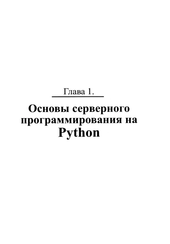 Server applications in Python, Django, Flask, and FastAPI