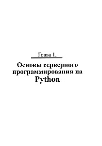 Server applications in Python, Django, Flask, and FastAPI