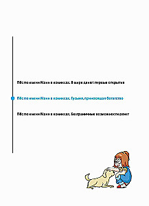 Šuo vardu Mani komiksuose. Ančių, atnešančių turtus