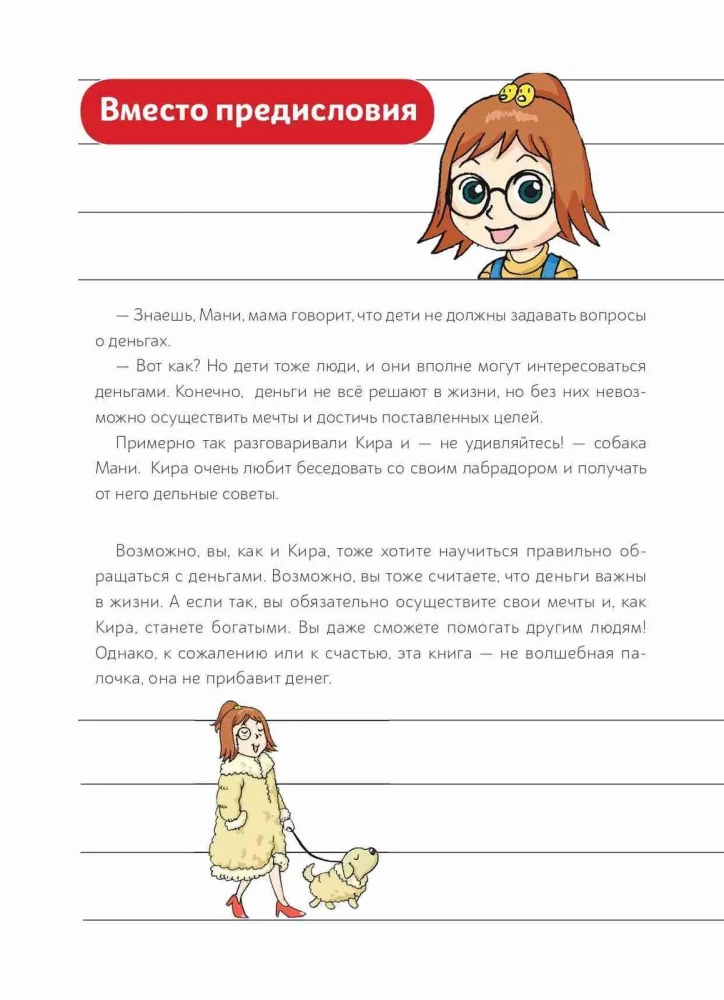 Šuo vardu Mani komiksuose. Ančių, atnešančių turtus