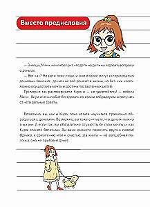Šuo vardu Mani komiksuose. Ančių, atnešančių turtus