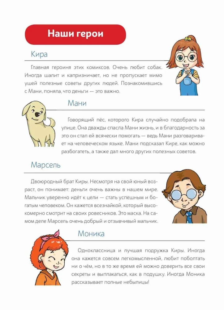 Šuo vardu Mani komiksuose. Ančių, atnešančių turtus