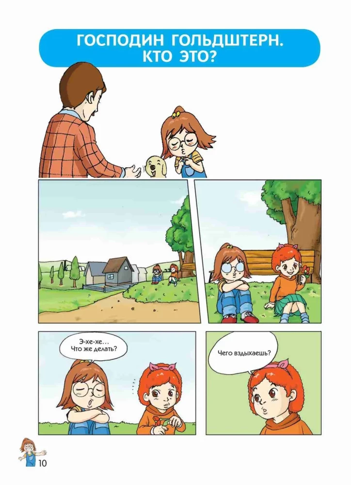 Šuo vardu Mani komiksuose. Ančių, atnešančių turtus