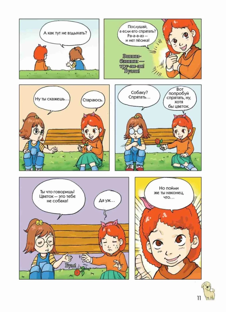 Šuo vardu Mani komiksuose. Ančių, atnešančių turtus