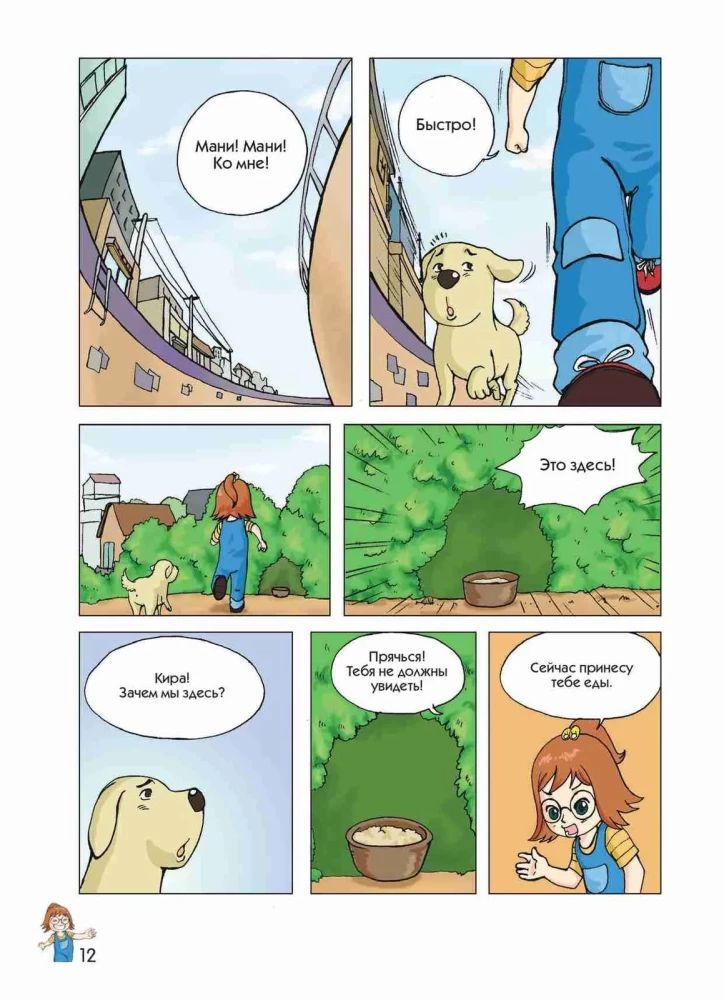 Šuo vardu Mani komiksuose. Ančių, atnešančių turtus