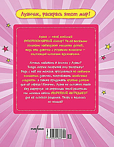 Luana. Bunte Verrücktheiten. Ausmalbuch mit Aufklebern