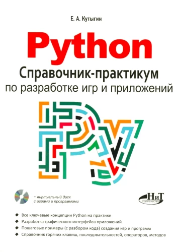 Python. A Guide-Practicum for Game and Application Development