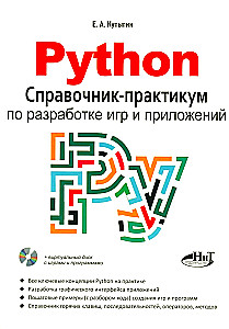Python. A Guide-Practicum for Game and Application Development
