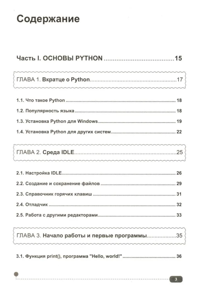 Python. A Guide-Practicum for Game and Application Development