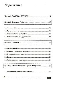 Python. A Guide-Practicum for Game and Application Development