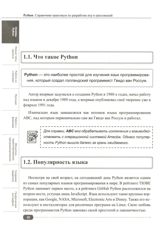 Python. A Guide-Practicum for Game and Application Development