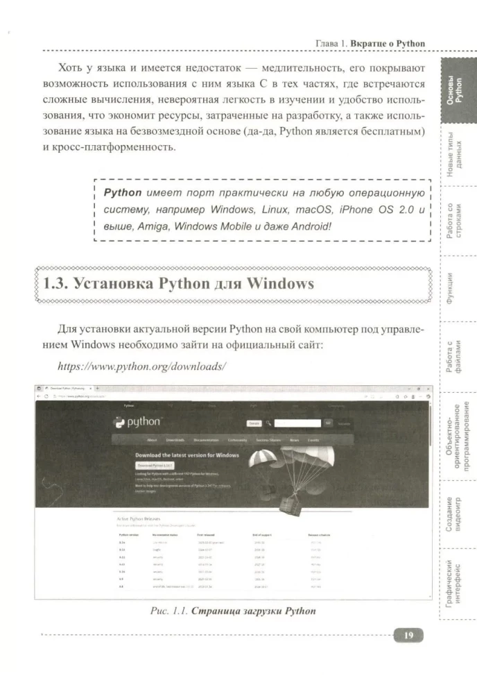Python. A Guide-Practicum for Game and Application Development