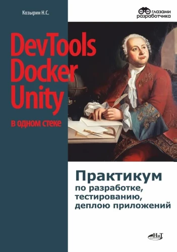 DevTools, Docker and Unity in One Stack: A Practical Guide to Development, Testing, and Deployment of Applications
