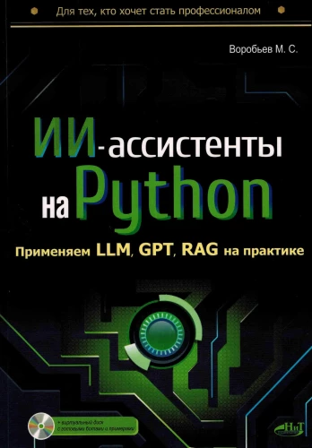 AI Assistants in Python: Applying LLM, GPT, RAG in Practice