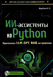 AI Assistants in Python: Applying LLM, GPT, RAG in Practice