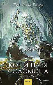 Kopalnie króla Salomona. Wieczne historie