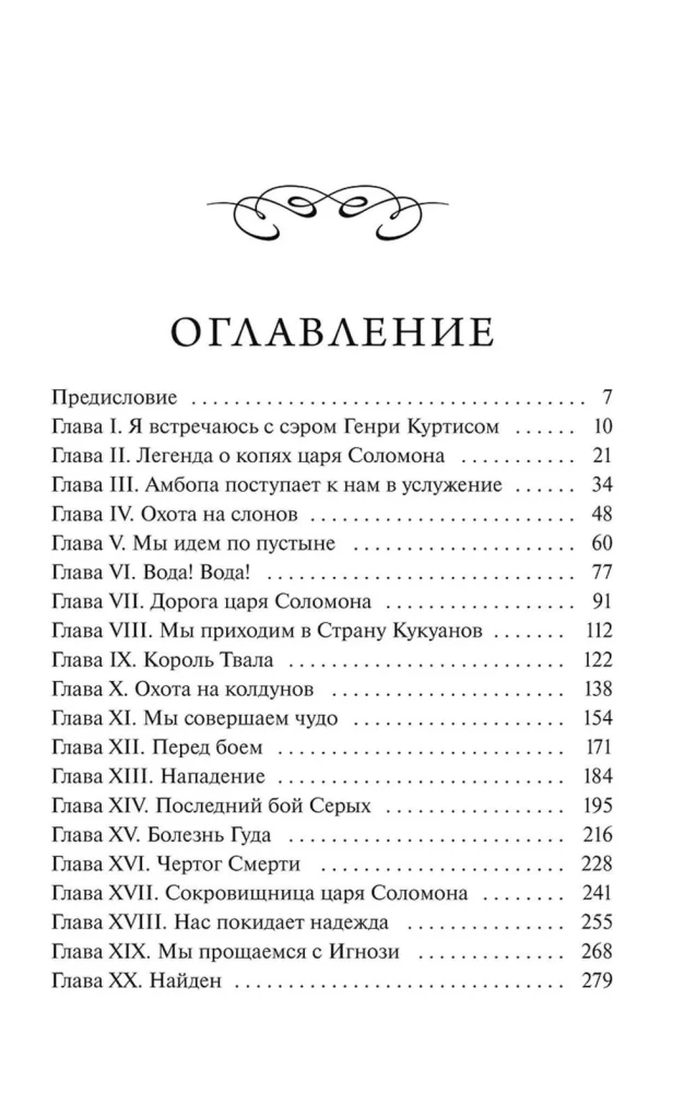 Kopalnie króla Salomona. Wieczne historie