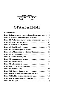 Kopalnie króla Salomona. Wieczne historie