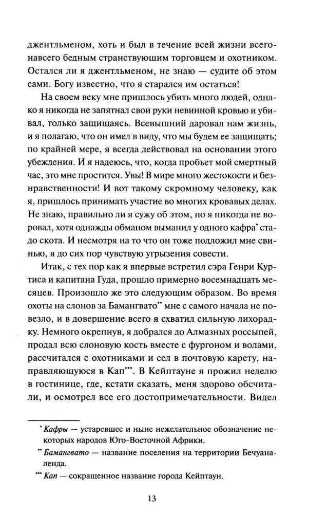 Kopalnie króla Salomona. Wieczne historie