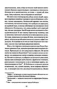 Kopalnie króla Salomona. Wieczne historie