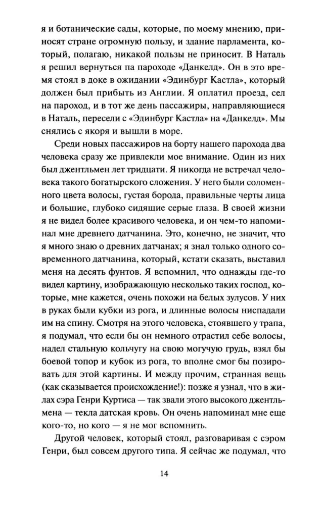 Kopalnie króla Salomona. Wieczne historie