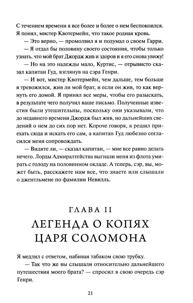 Kopalnie króla Salomona. Wieczne historie