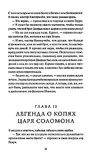 Kopalnie króla Salomona. Wieczne historie