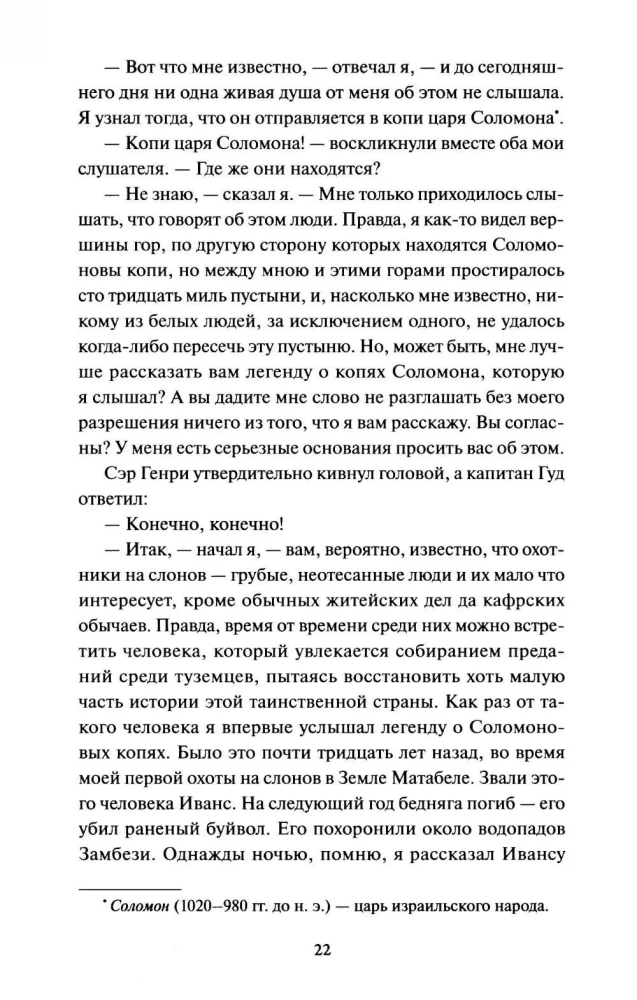 Kopalnie króla Salomona. Wieczne historie
