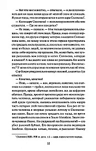Kopalnie króla Salomona. Wieczne historie