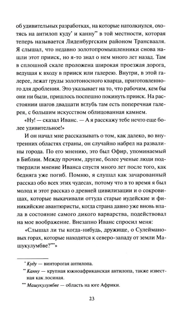 Kopalnie króla Salomona. Wieczne historie