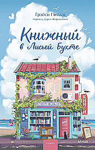 Książka w Lisiej Naramie