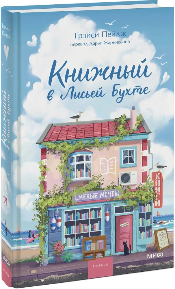 Książka w Lisiej Naramie