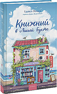 Książka w Lisiej Naramie