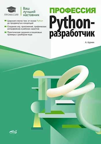 Profession: Python Developer