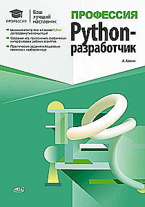 Profession: Python Developer
