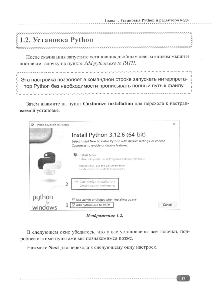 Profession: Python Developer